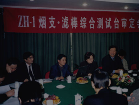 ZH-1第一代煙支 ? 濾棒綜合測試臺